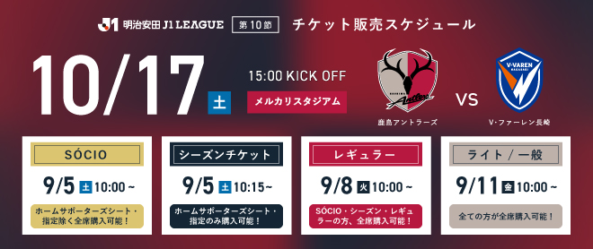 鹿島アントラーズ | Jリーグチケット【公式】