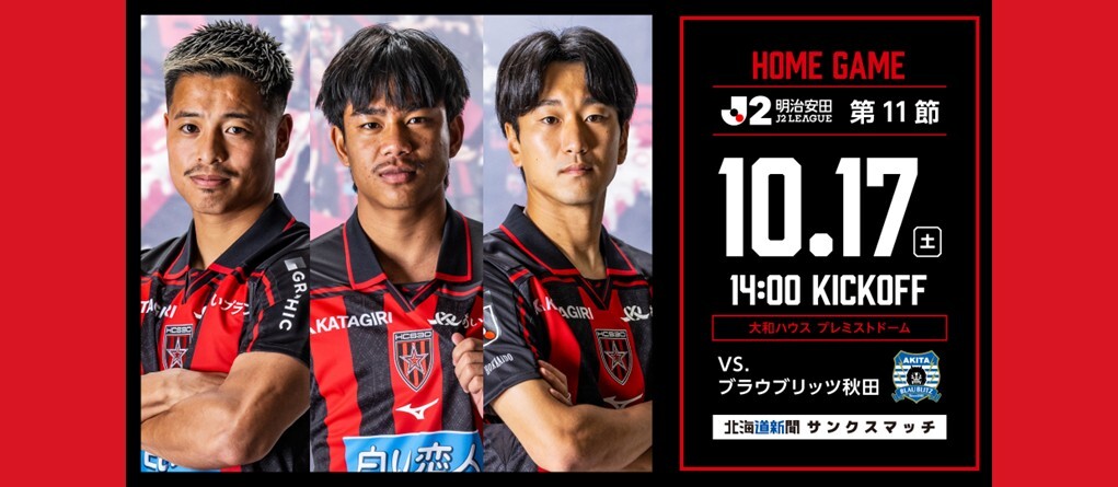 北海道コンサドーレ札幌 | Jリーグチケット【公式】