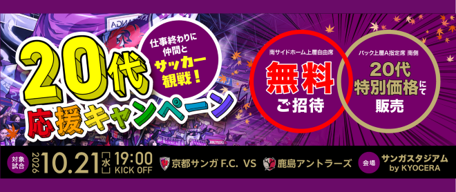 京都サンガF．C． | Jリーグチケット【公式】