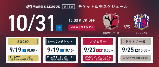 鹿島アントラーズ | Jリーグチケット【公式】