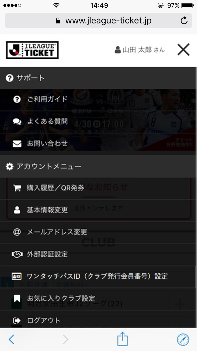 アカウントメニュー ｊリーグチケット