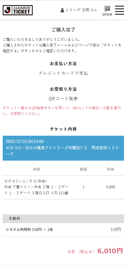 はじめてご利用の方 ｊリーグチケット