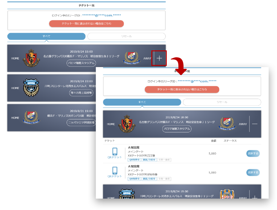 チケット一覧 ｊリーグチケット