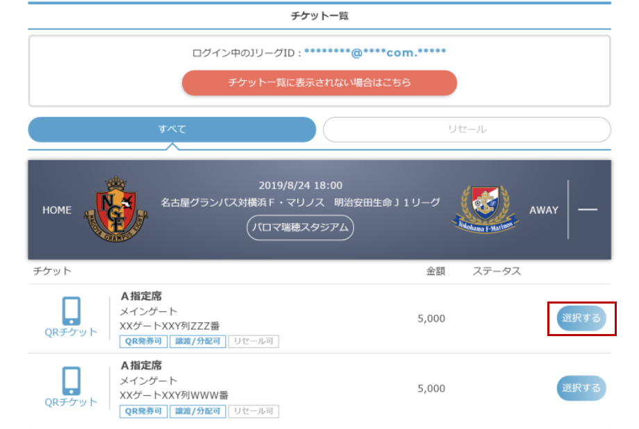 チケット一覧 ｊリーグチケット