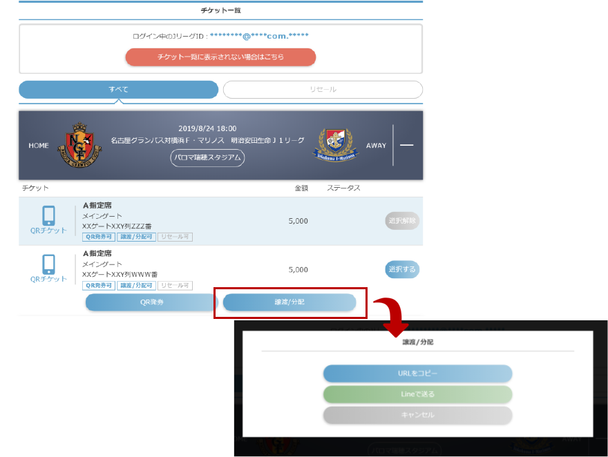 チケット一覧 ｊリーグチケット