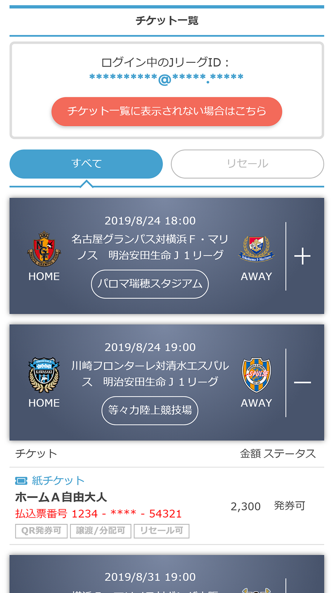 チケット一覧 ｊリーグチケット