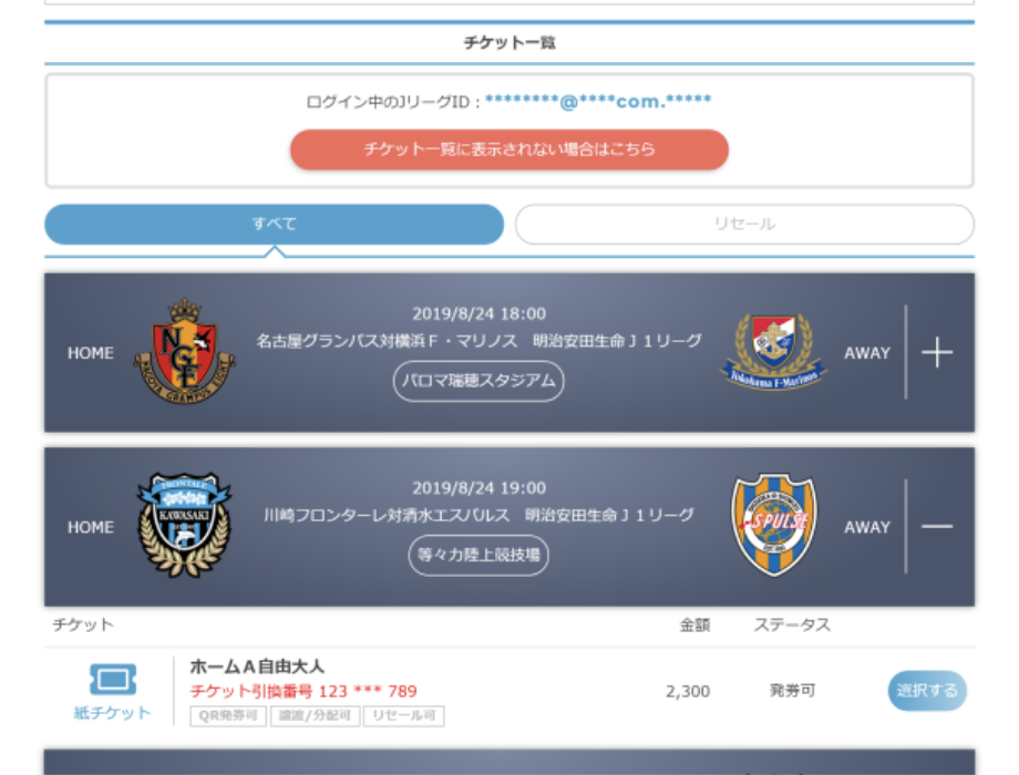 チケット一覧 ｊリーグチケット