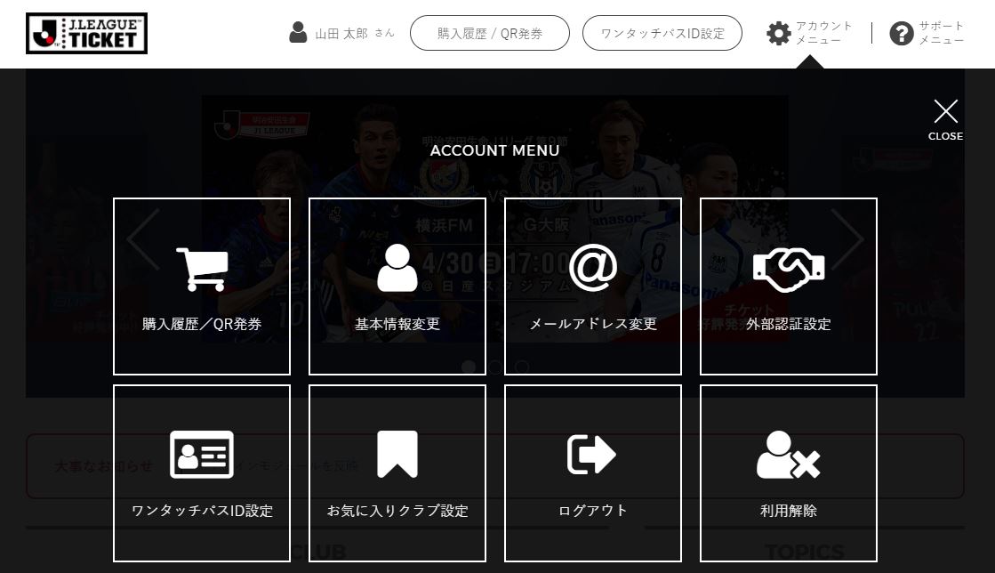 購入履歴 | Jリーグチケット