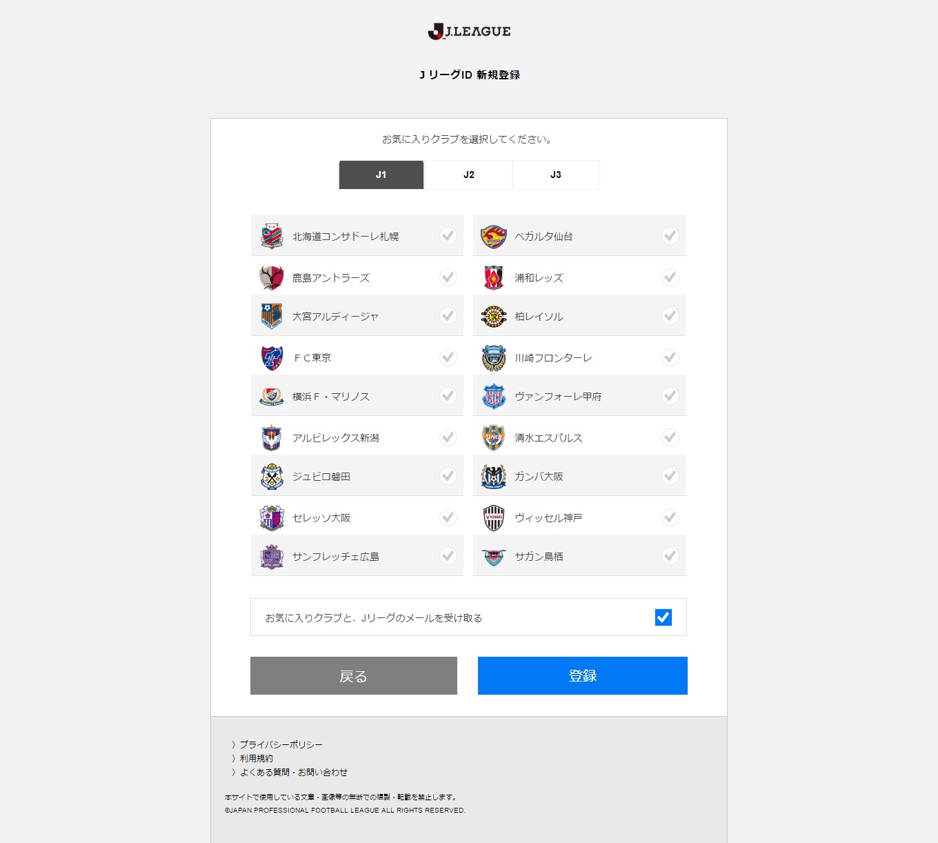 利用登録 ｊリーグチケット