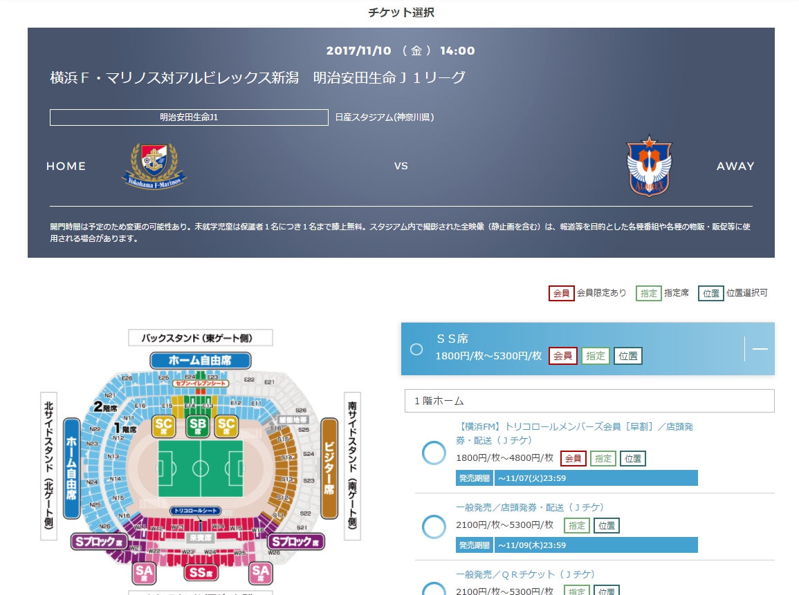 座席指定で購入 ｊリーグチケット