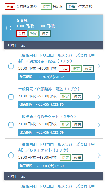 座席指定で購入 ｊリーグチケット