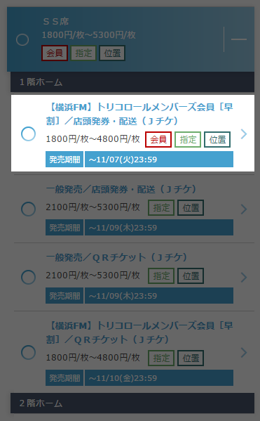 会員限定発売 ｊリーグチケット