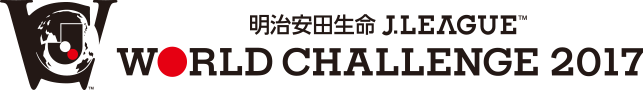 明治安田生命Jリーグワールドチャレンジ2017