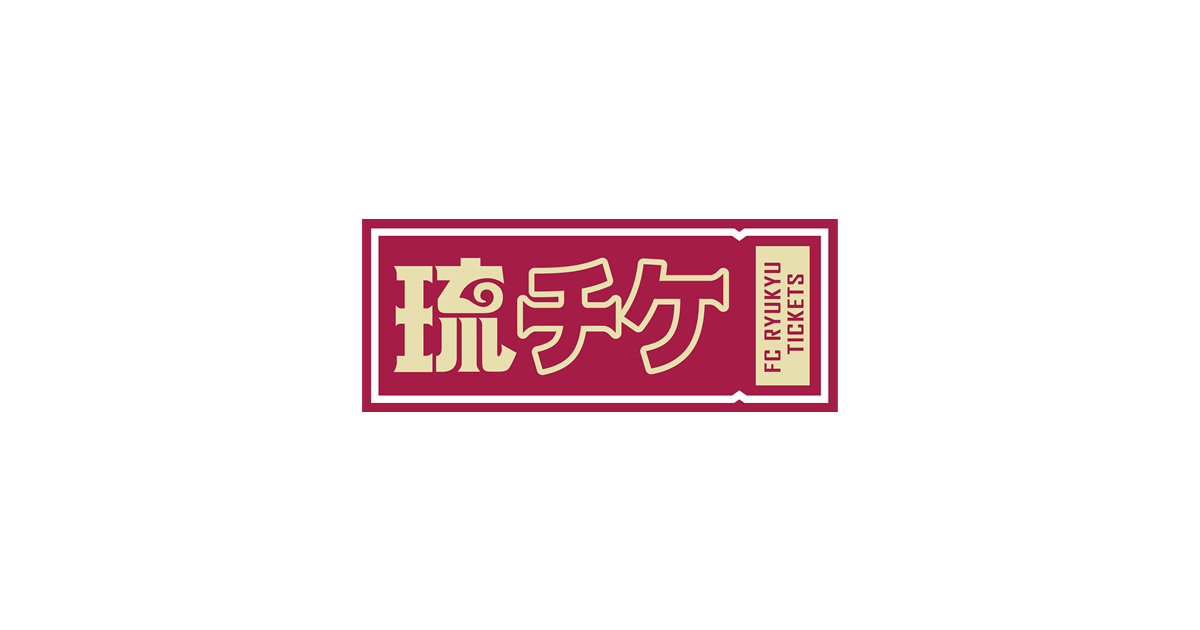 FC琉球 | Jリーグチケット【公式】