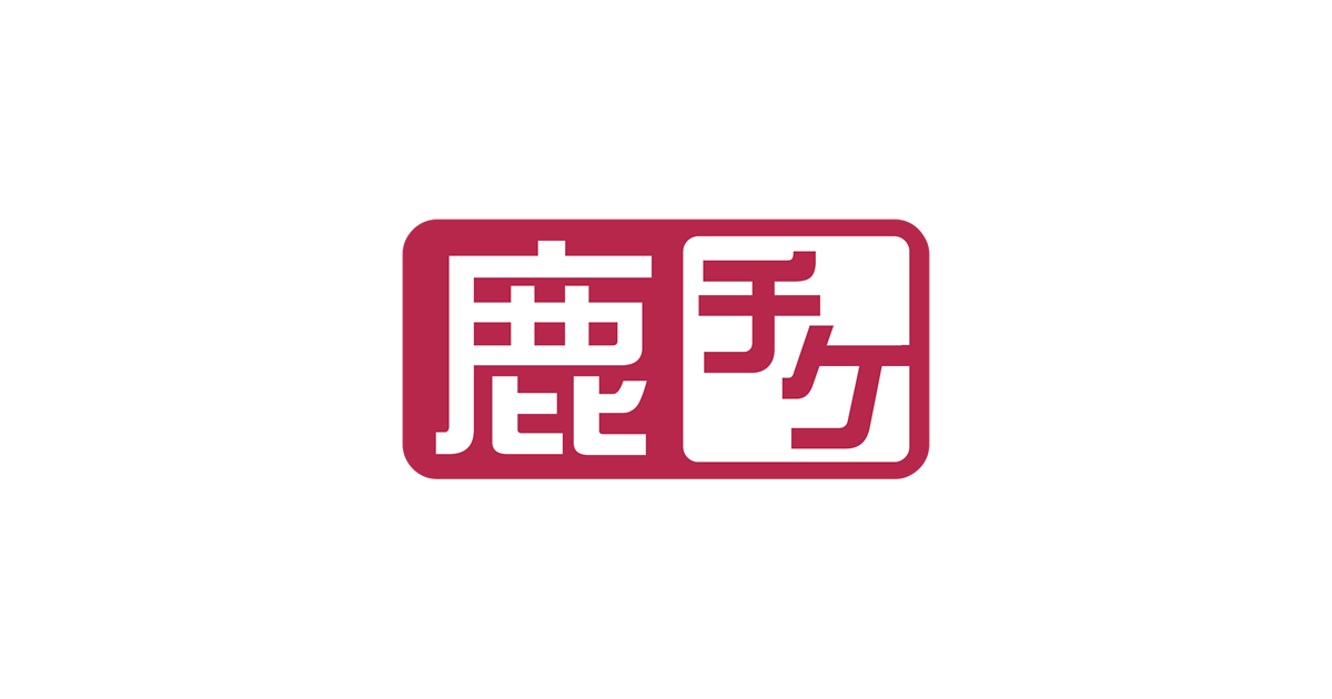 鹿島アントラーズ jリーグチケット 公式 鹿島アントラーズ jリーグチケット 公式