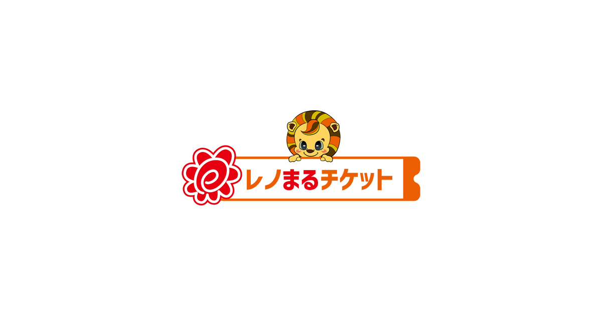 レノファ山口fc jリーグチケット 公式 レノファ山口fc jリーグチケット 公式