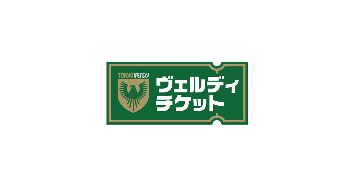 東京ヴェルディ | Jリーグチケット【公式】