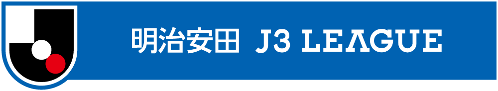 J3 リーグ